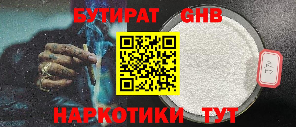 БУТИРАТ  БУТИРАТ вода  Вход с VPN  Тутаев 
