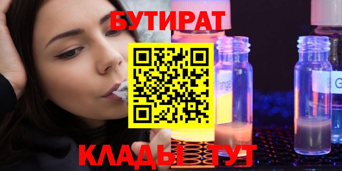 БУТИРАТ GHB Тутаев