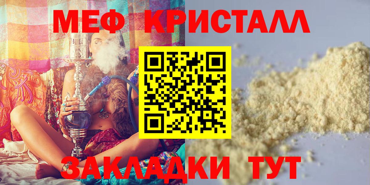 Мефедрон кристаллы  МЯУ-МЯУ  купить наркоту  МЕФ mephedrone  Тутаев  Вход с VPN  Меф 