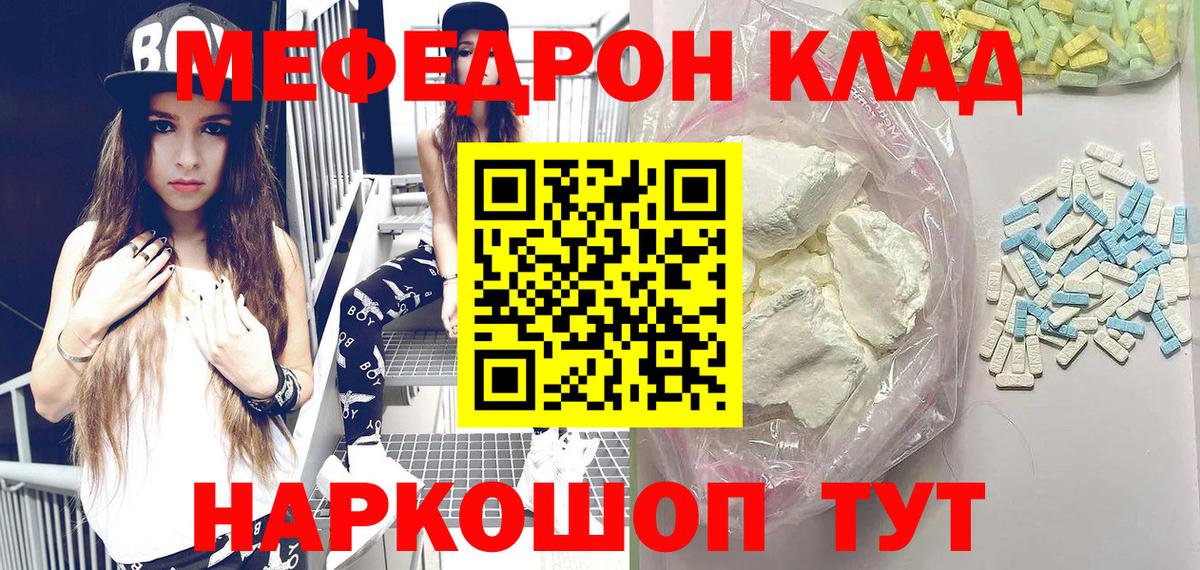 Мефедрон mephedrone  МЯУ-МЯУ  Меф  Тутаев  МЕФ мука 