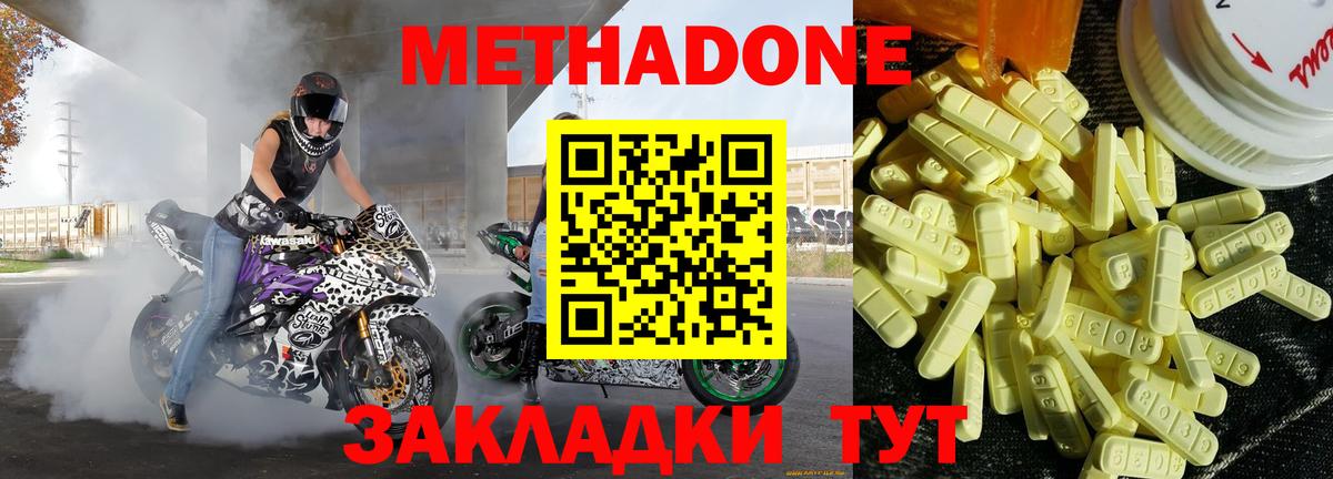 Метадон methadone  blacksprut ТОР  Тутаев  МЕТАДОН кристалл 