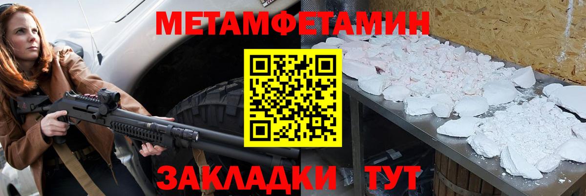 Метамфетамин  МЕТАМФЕТАМИН Methamphetamine  Вход с VPN  Тутаев 