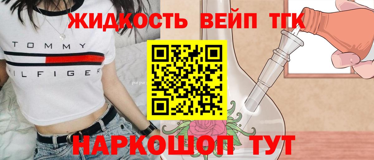ТГК THC oil Тутаев